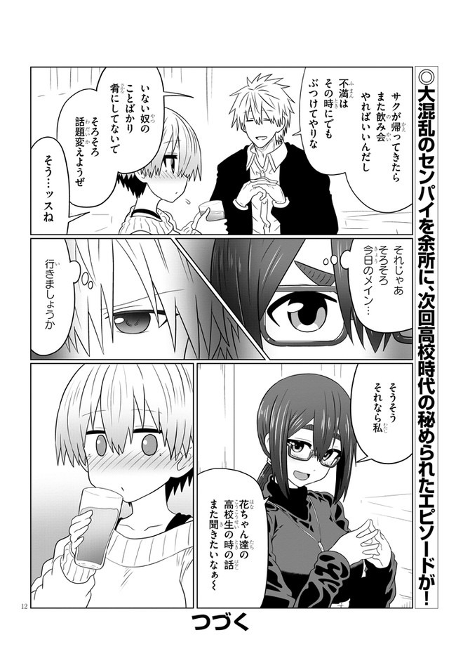 Uzaki-chan wa Asobitai! Chap 60 - Next Chap 61