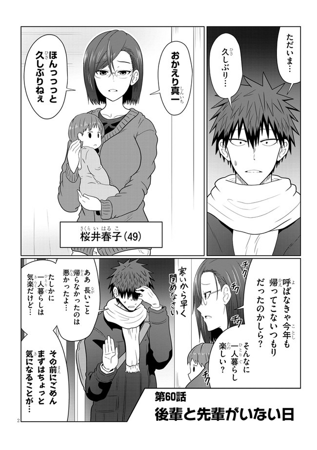 Uzaki-chan wa Asobitai! Chap 60 - Next Chap 61