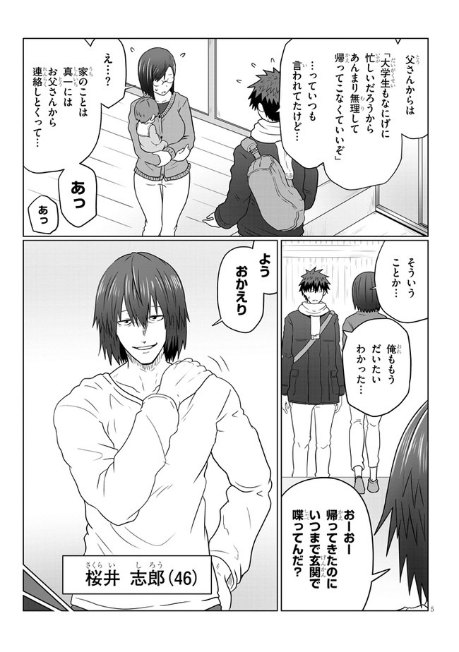 Uzaki-chan wa Asobitai! Chap 60 - Next Chap 61