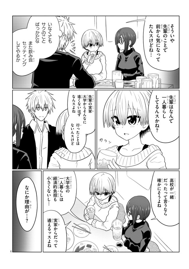 Uzaki-chan wa Asobitai! Chap 60 - Next Chap 61