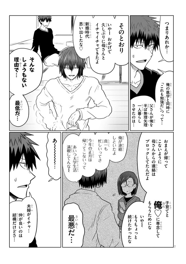 Uzaki-chan wa Asobitai! Chap 60 - Next Chap 61