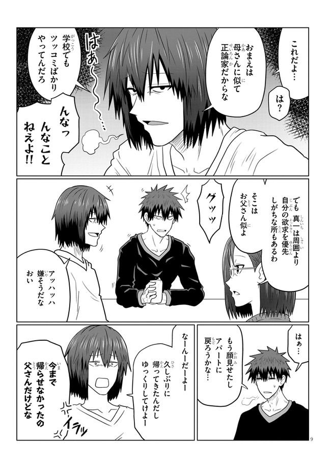 Uzaki-chan wa Asobitai! Chap 60 - Next Chap 61