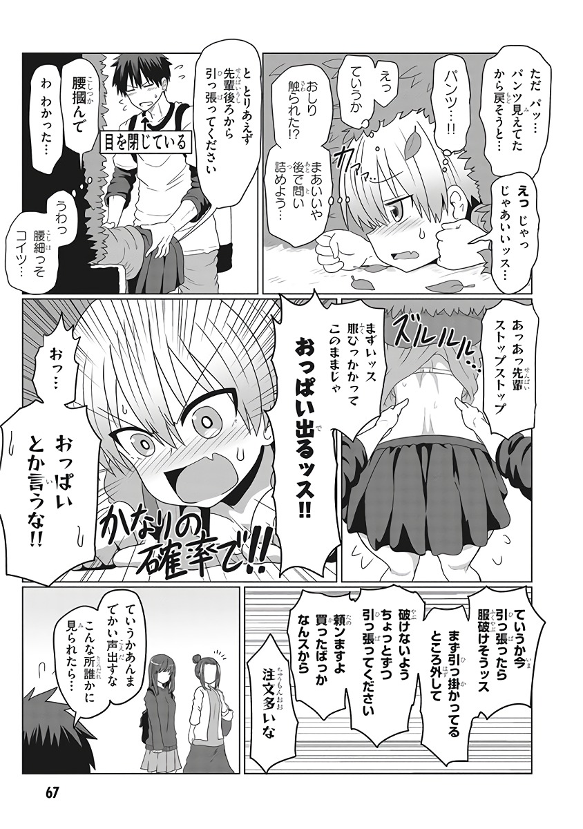 Uzaki-chan wa Asobitai! Chap 6 - Next Chap 7