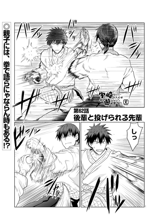 Uzaki-chan wa Asobitai! Chap 62 - Next Chap 63