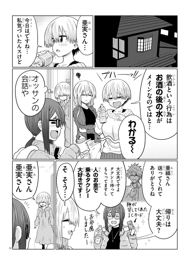 Uzaki-chan wa Asobitai! Chap 62 - Next Chap 63