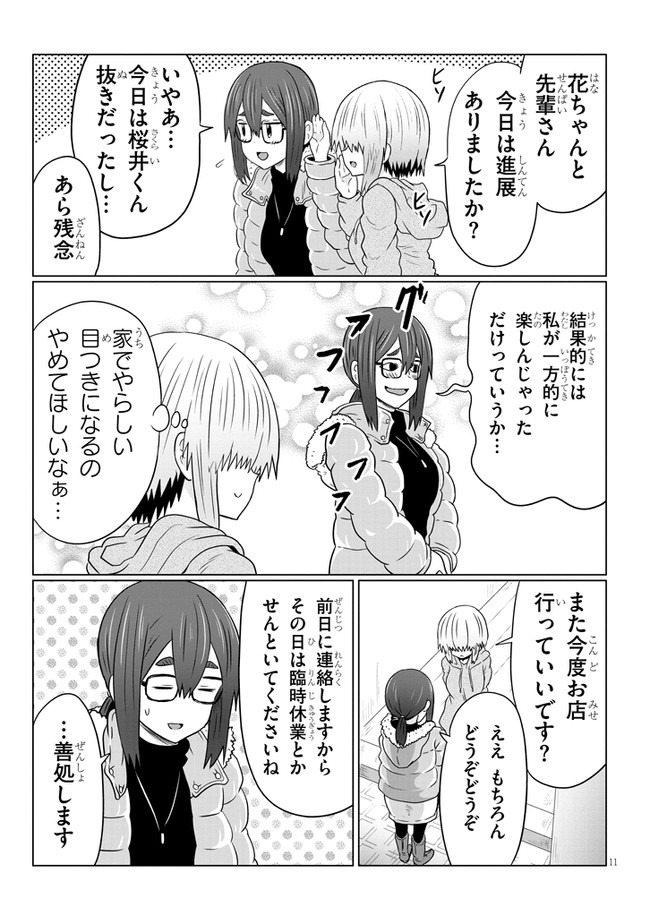 Uzaki-chan wa Asobitai! Chap 62 - Next Chap 63