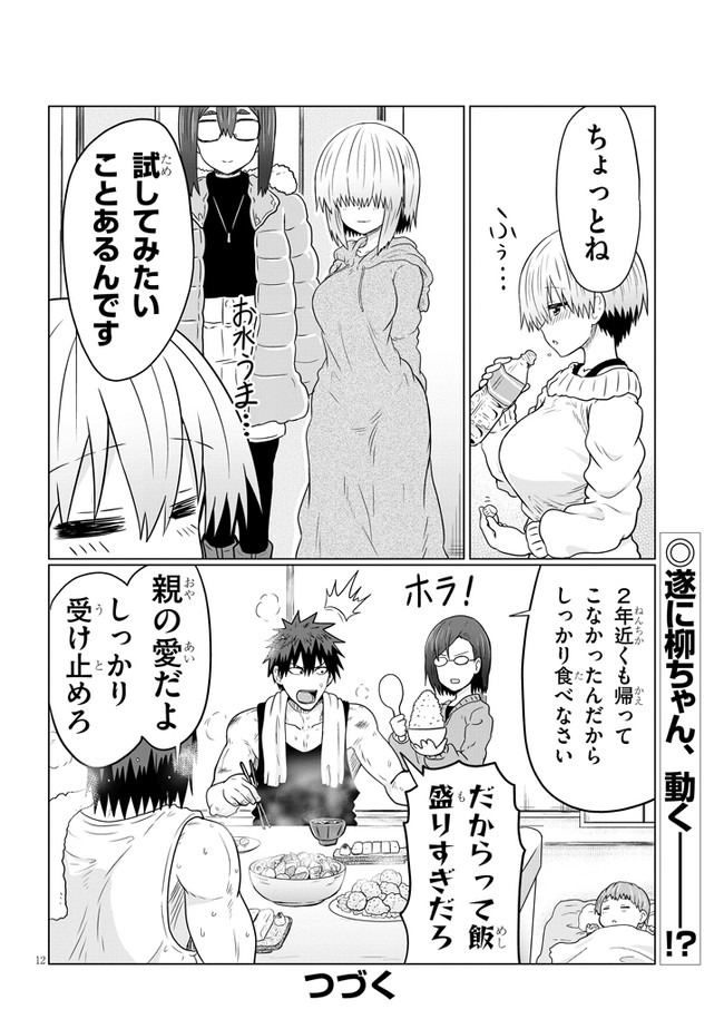 Uzaki-chan wa Asobitai! Chap 62 - Next Chap 63