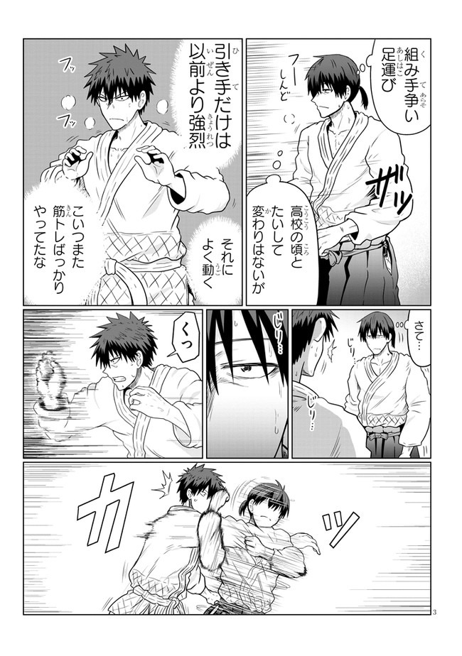 Uzaki-chan wa Asobitai! Chap 62 - Next Chap 63
