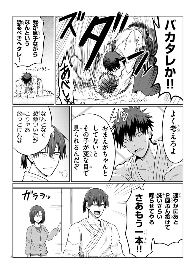 Uzaki-chan wa Asobitai! Chap 62 - Next Chap 63