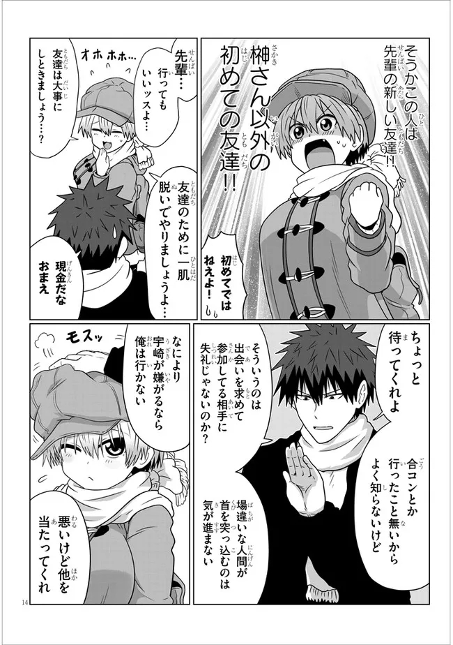 Uzaki-chan wa Asobitai! Chap 77 - Next Chap 78