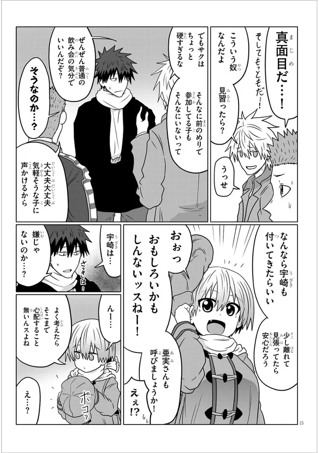 Uzaki-chan wa Asobitai! Chap 77 - Next Chap 78