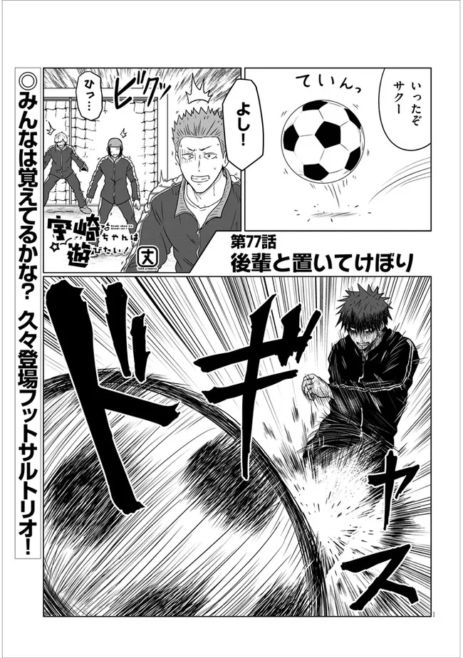 Uzaki-chan wa Asobitai! Chap 77 - Next Chap 78