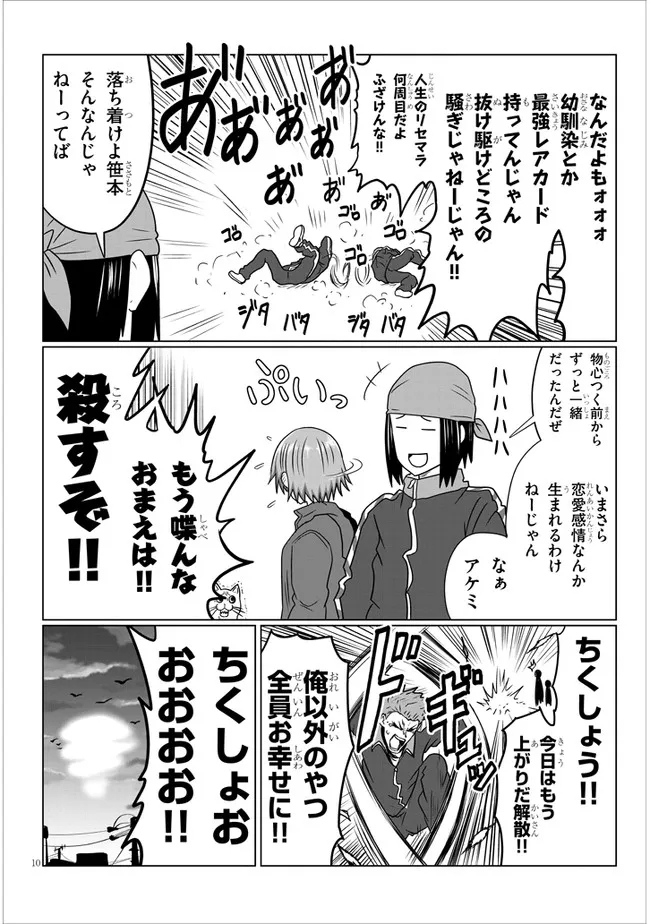 Uzaki-chan wa Asobitai! Chap 77 - Next Chap 78