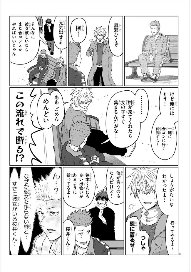 Uzaki-chan wa Asobitai! Chap 77 - Next Chap 78