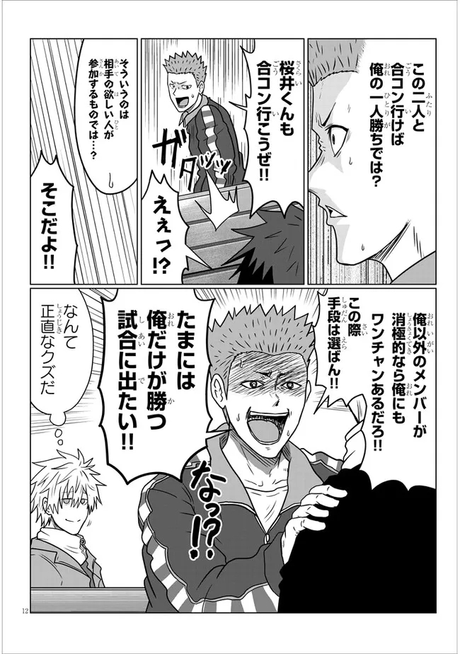 Uzaki-chan wa Asobitai! Chap 77 - Next Chap 78