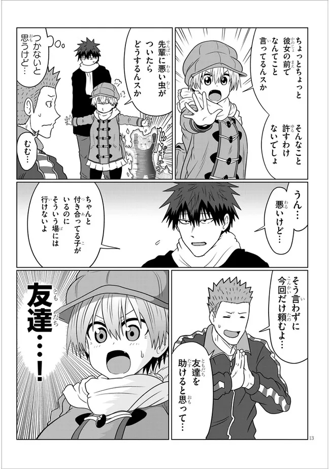 Uzaki-chan wa Asobitai! Chap 77 - Next Chap 78