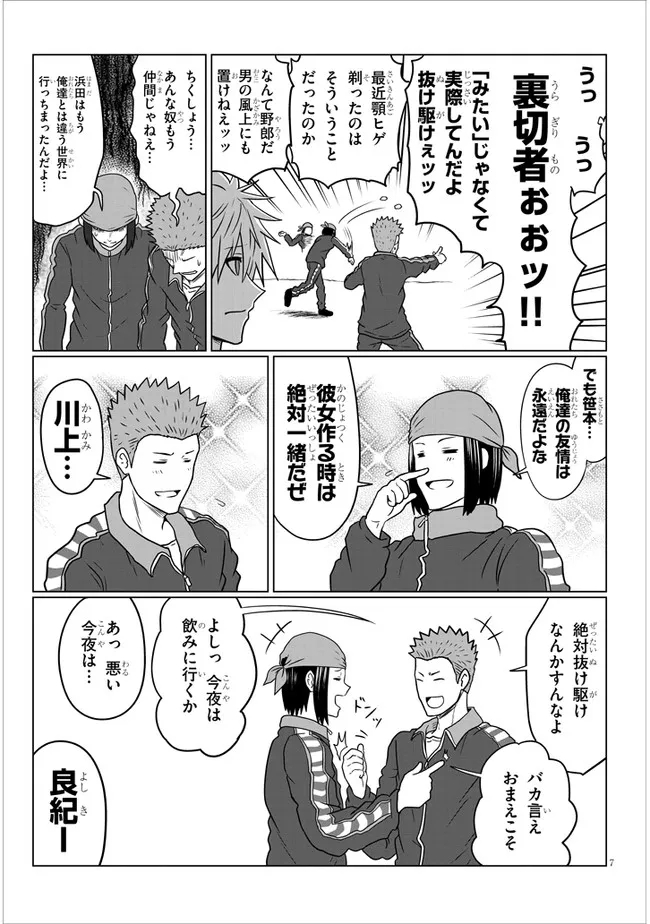 Uzaki-chan wa Asobitai! Chap 77 - Next Chap 78