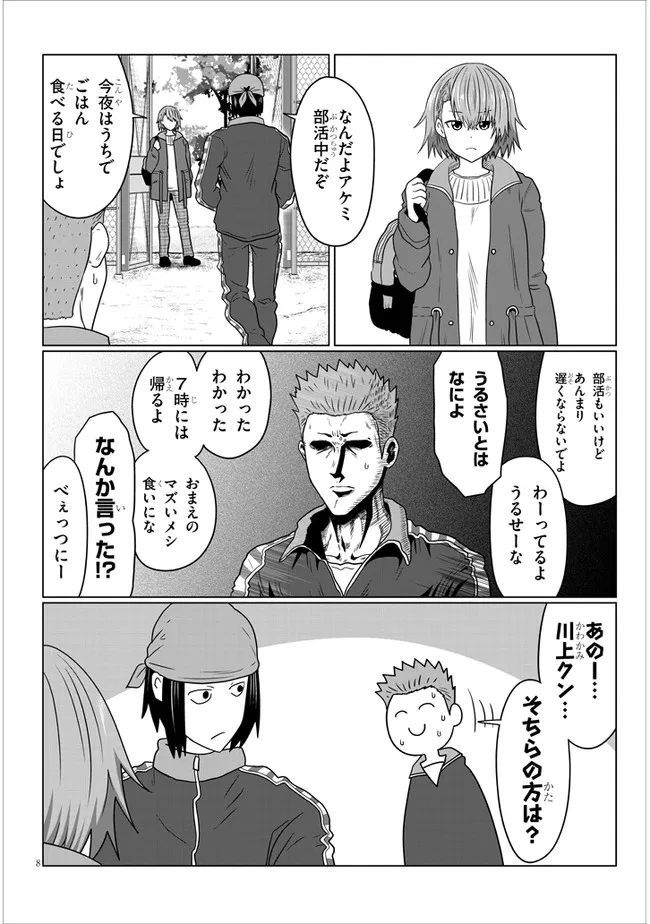 Uzaki-chan wa Asobitai! Chap 77 - Next Chap 78