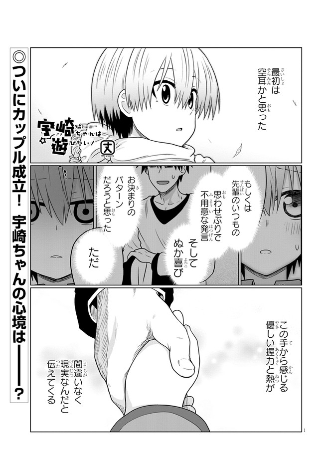 Uzaki-chan wa Asobitai! Chap 74 - Next Chap 75