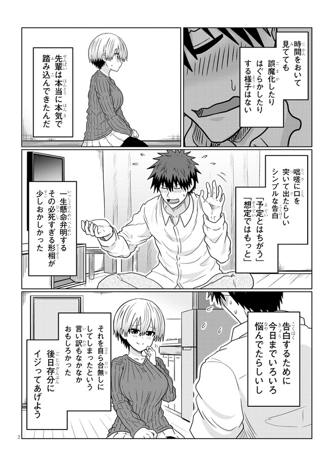 Uzaki-chan wa Asobitai! Chap 74 - Next Chap 75