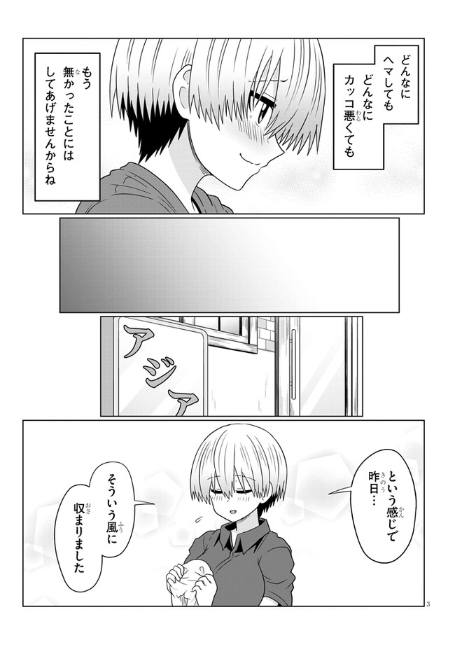 Uzaki-chan wa Asobitai! Chap 74 - Next Chap 75