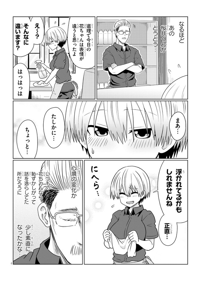 Uzaki-chan wa Asobitai! Chap 74 - Next Chap 75