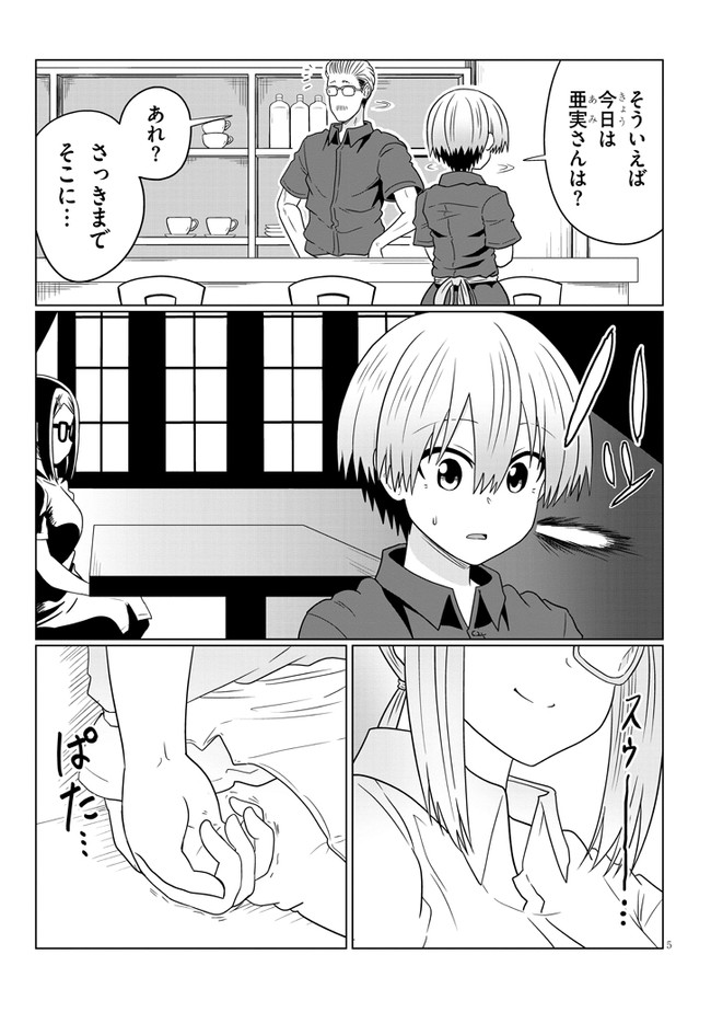 Uzaki-chan wa Asobitai! Chap 74 - Next Chap 75