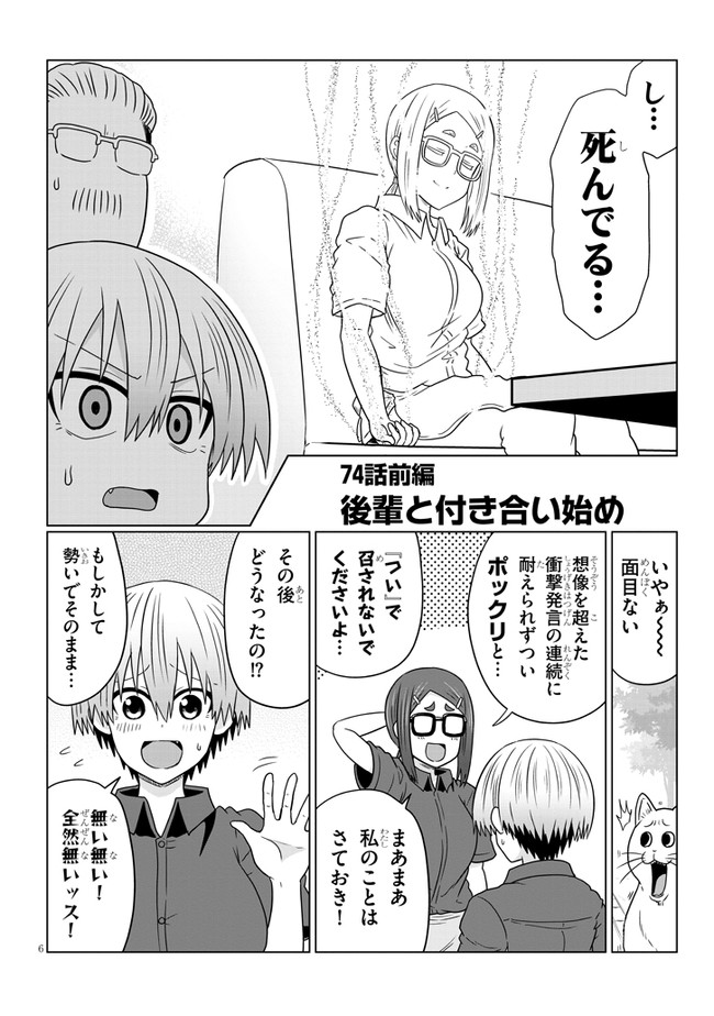 Uzaki-chan wa Asobitai! Chap 74 - Next Chap 75