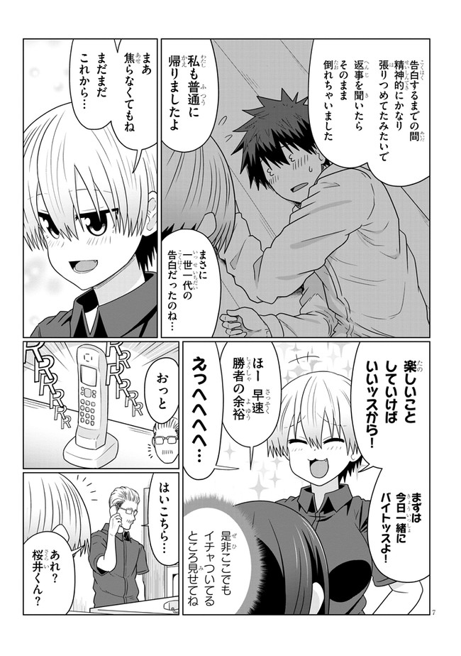Uzaki-chan wa Asobitai! Chap 74 - Next Chap 75
