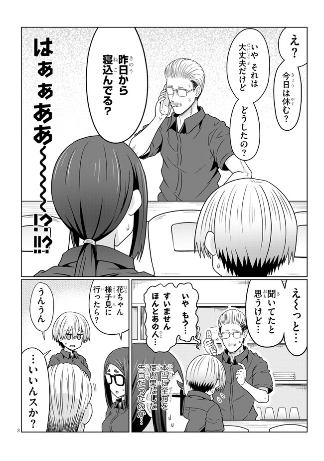 Uzaki-chan wa Asobitai! Chap 74 - Next Chap 75