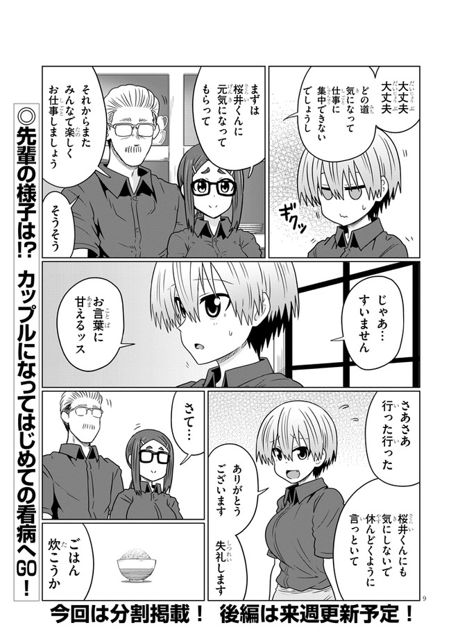 Uzaki-chan wa Asobitai! Chap 74 - Next Chap 75