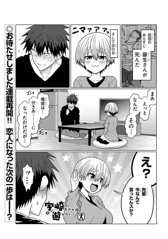 Uzaki-chan wa Asobitai! Chap 75 - Next Chap 76