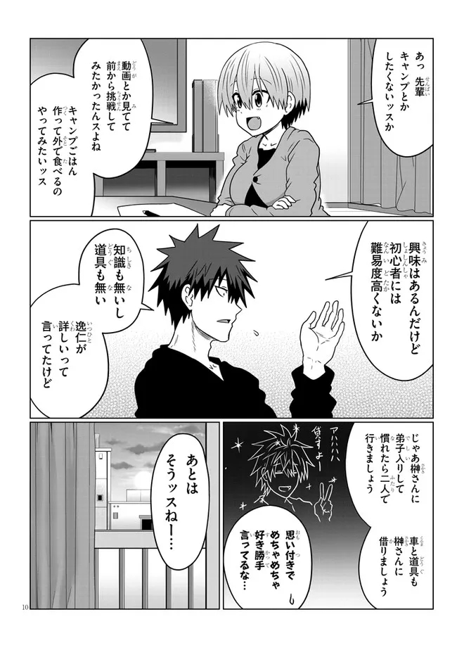 Uzaki-chan wa Asobitai! Chap 75 - Next Chap 76