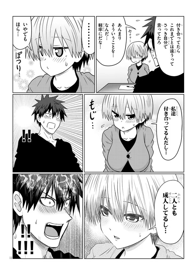 Uzaki-chan wa Asobitai! Chap 75 - Next Chap 76
