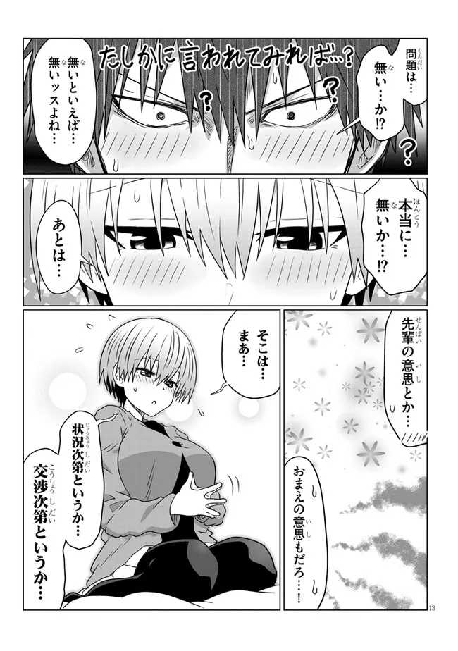 Uzaki-chan wa Asobitai! Chap 75 - Next Chap 76
