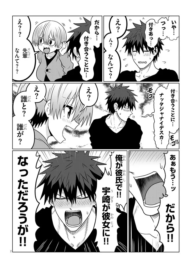 Uzaki-chan wa Asobitai! Chap 75 - Next Chap 76