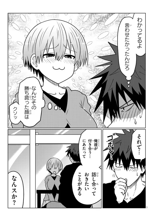 Uzaki-chan wa Asobitai! Chap 75 - Next Chap 76