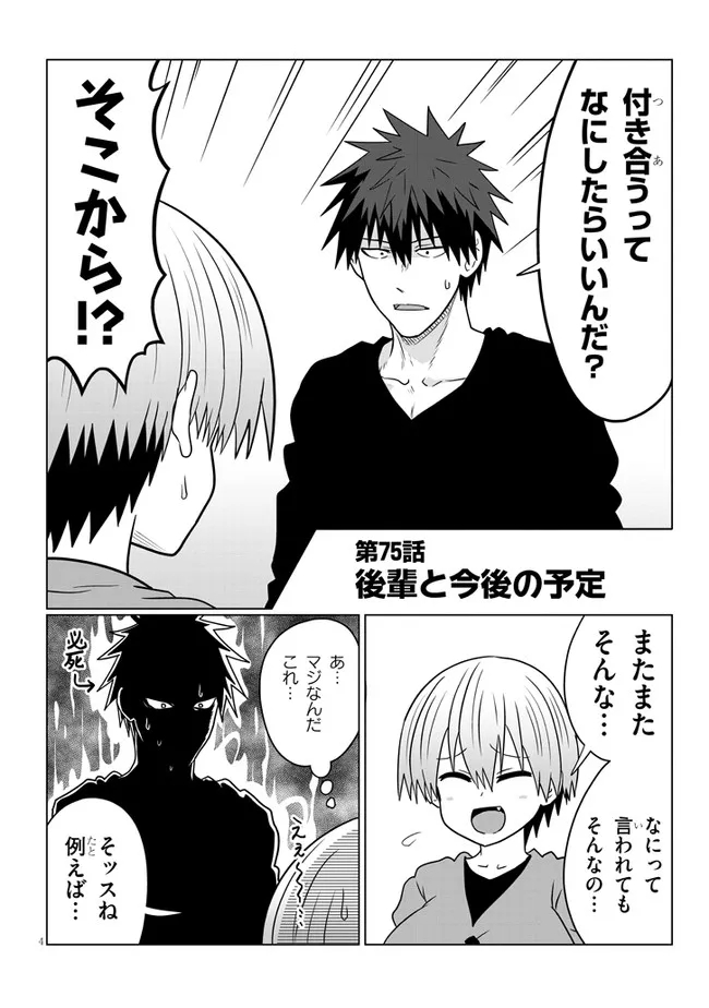 Uzaki-chan wa Asobitai! Chap 75 - Next Chap 76
