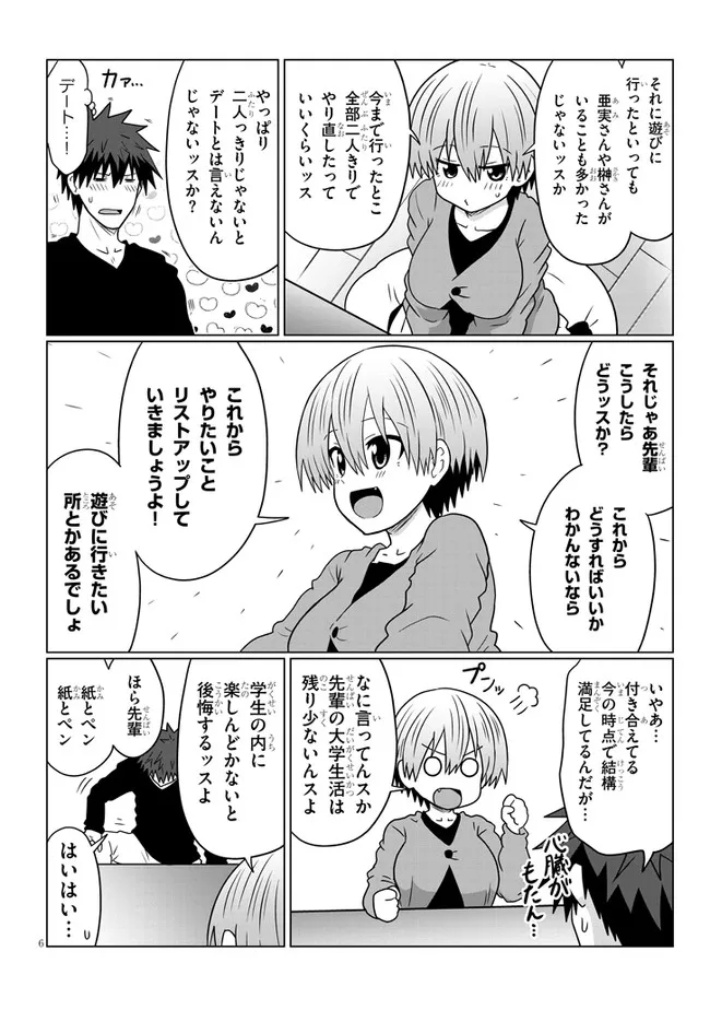 Uzaki-chan wa Asobitai! Chap 75 - Next Chap 76