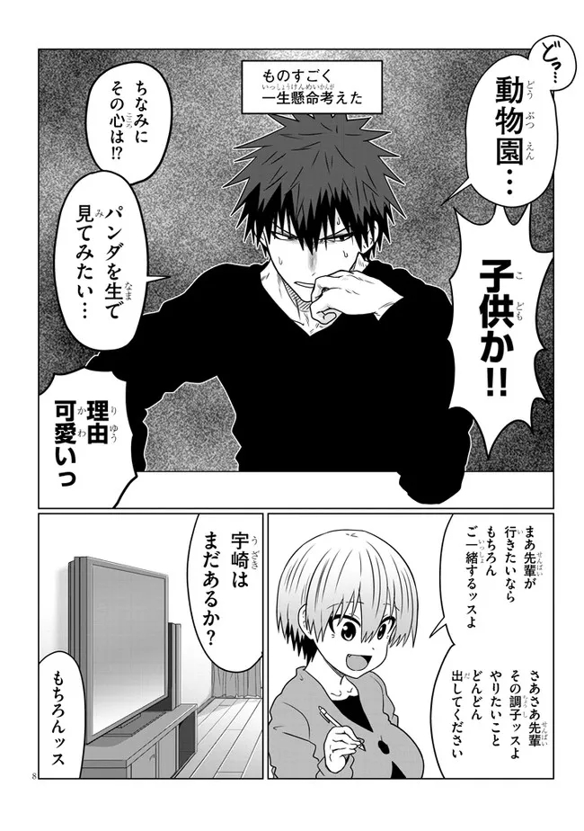 Uzaki-chan wa Asobitai! Chap 75 - Next Chap 76