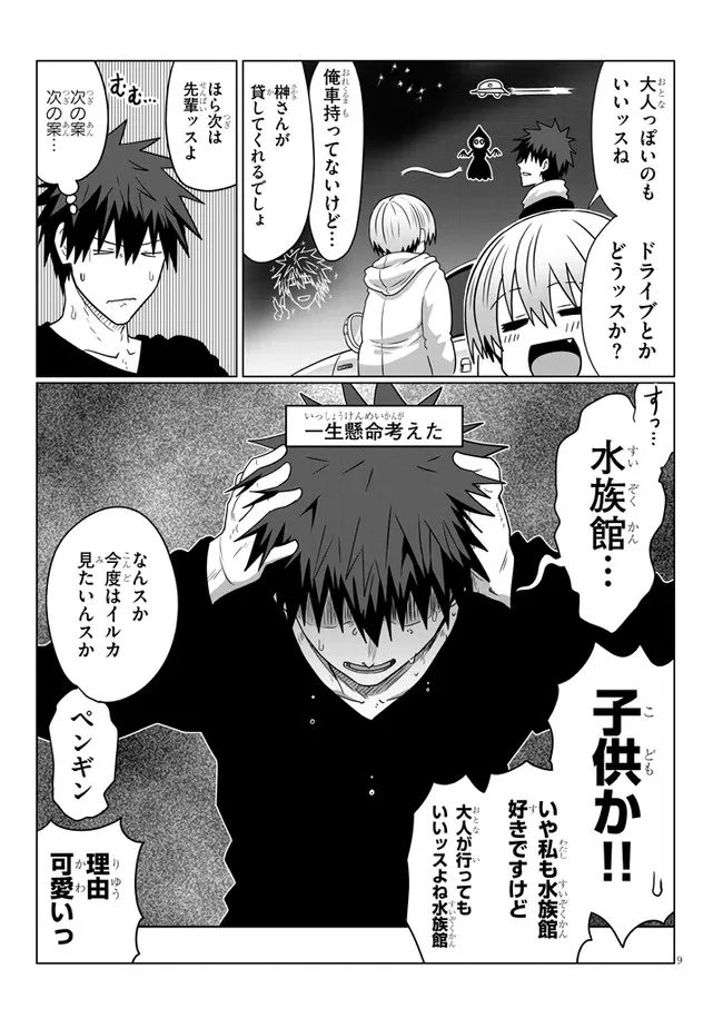 Uzaki-chan wa Asobitai! Chap 75 - Next Chap 76