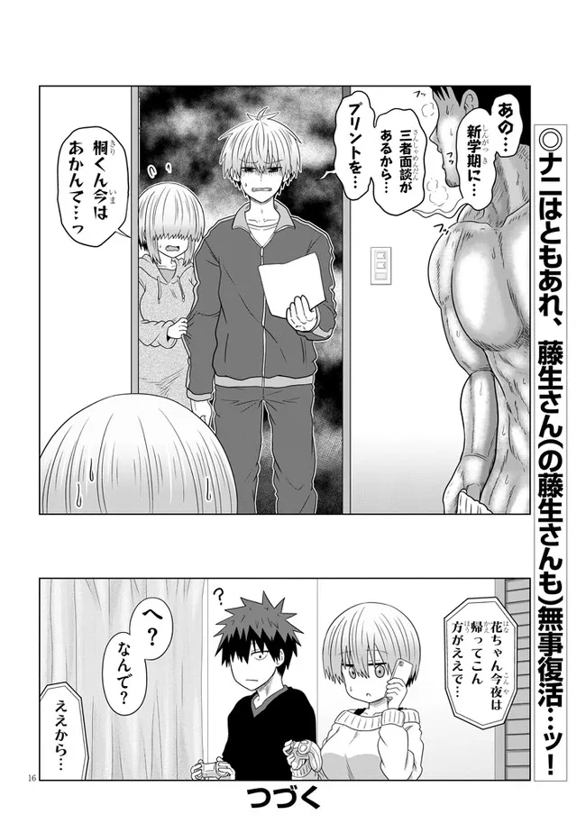 Uzaki-chan wa Asobitai! Chap 79 - Next Chap 80