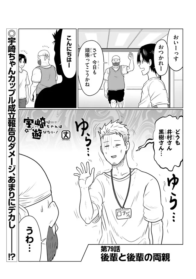Uzaki-chan wa Asobitai! Chap 79 - Next Chap 80