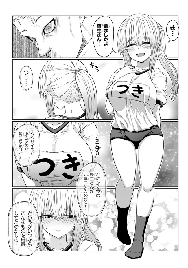Uzaki-chan wa Asobitai! Chap 79 - Next Chap 80