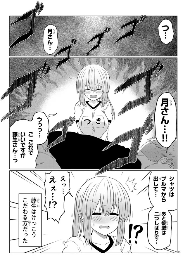 Uzaki-chan wa Asobitai! Chap 79 - Next Chap 80