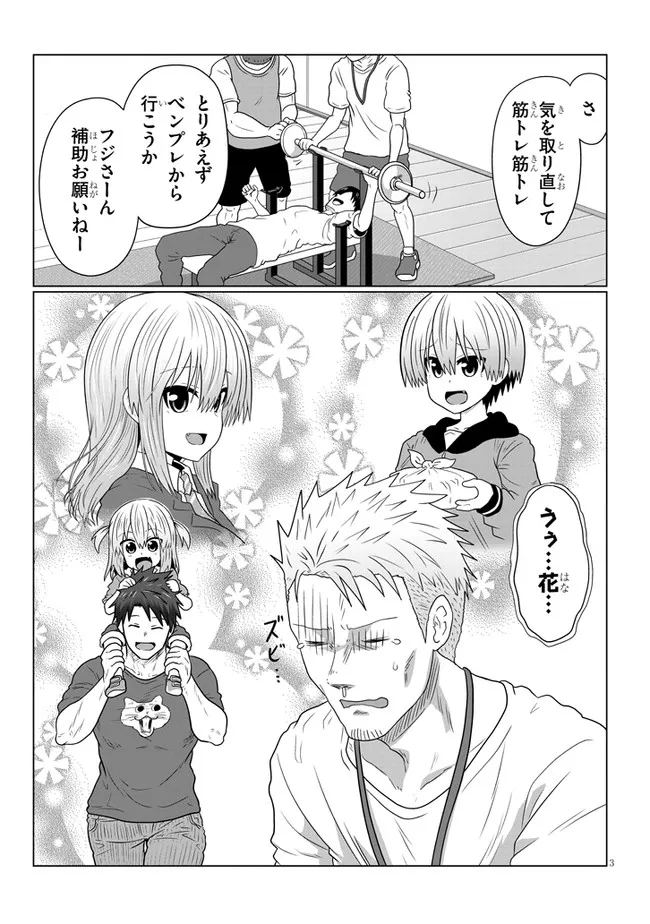 Uzaki-chan wa Asobitai! Chap 79 - Next Chap 80