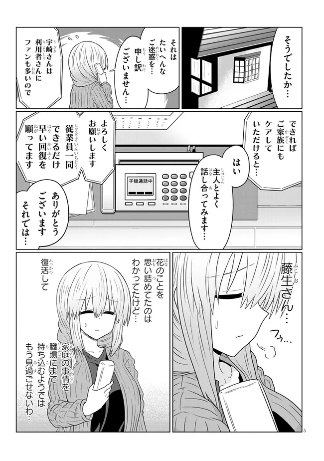 Uzaki-chan wa Asobitai! Chap 79 - Next Chap 80