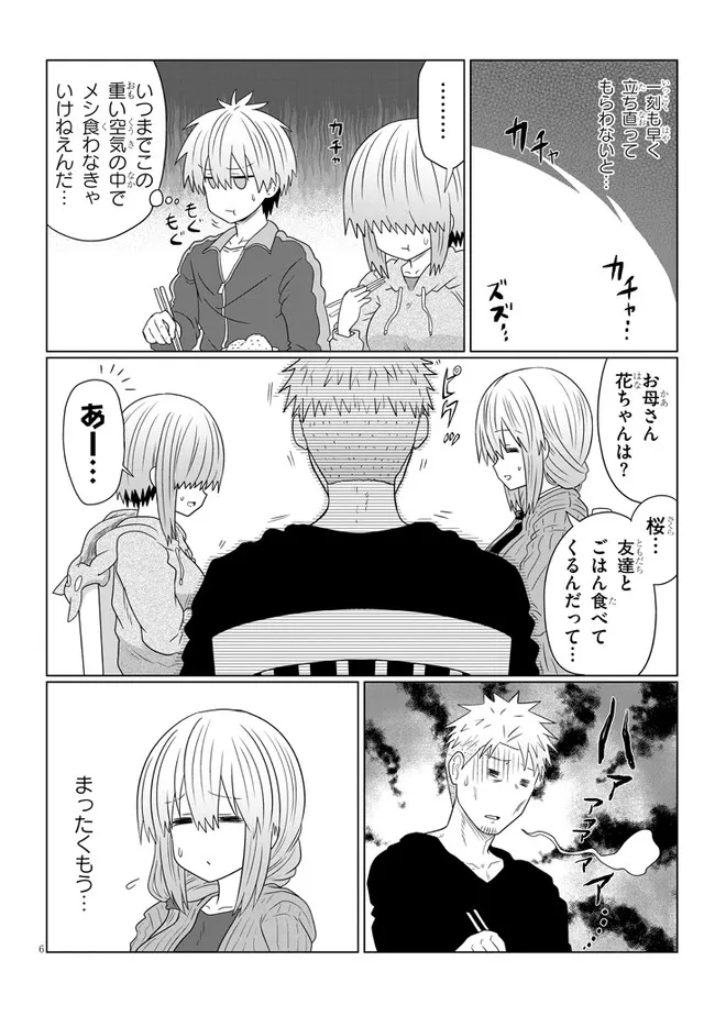 Uzaki-chan wa Asobitai! Chap 79 - Next Chap 80