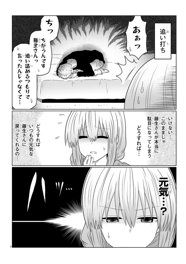 Uzaki-chan wa Asobitai! Chap 79 - Next Chap 80
