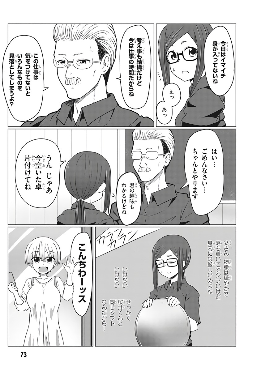 Uzaki-chan wa Asobitai! Chap 7 - Next Chap 8